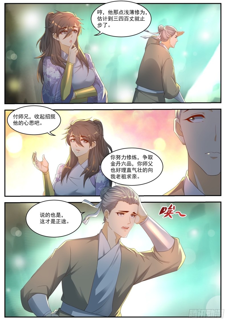 重生之都市修仙漫画漫画,第559回2图