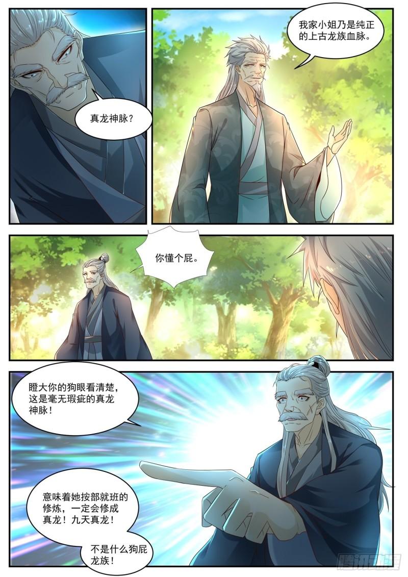 重生之都市修仙漫画,第526回1图