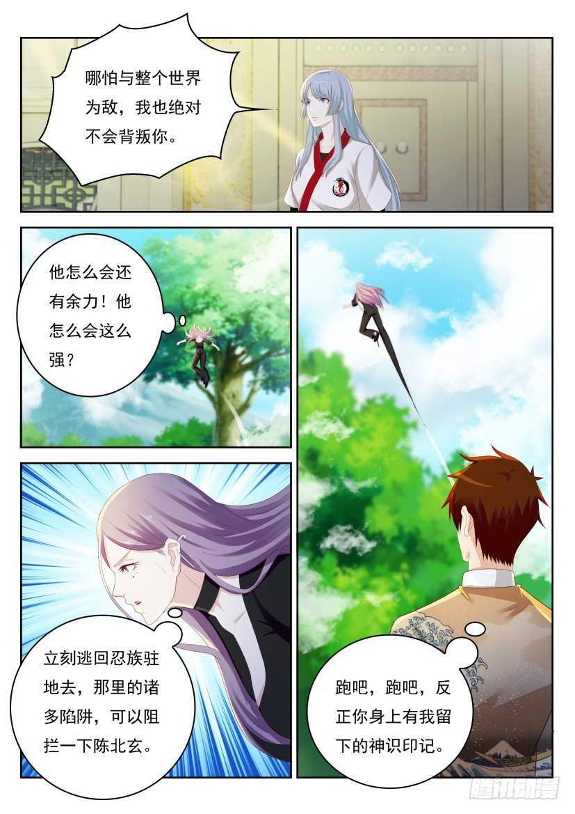 重生之都市修仙漫画,第216回1图
