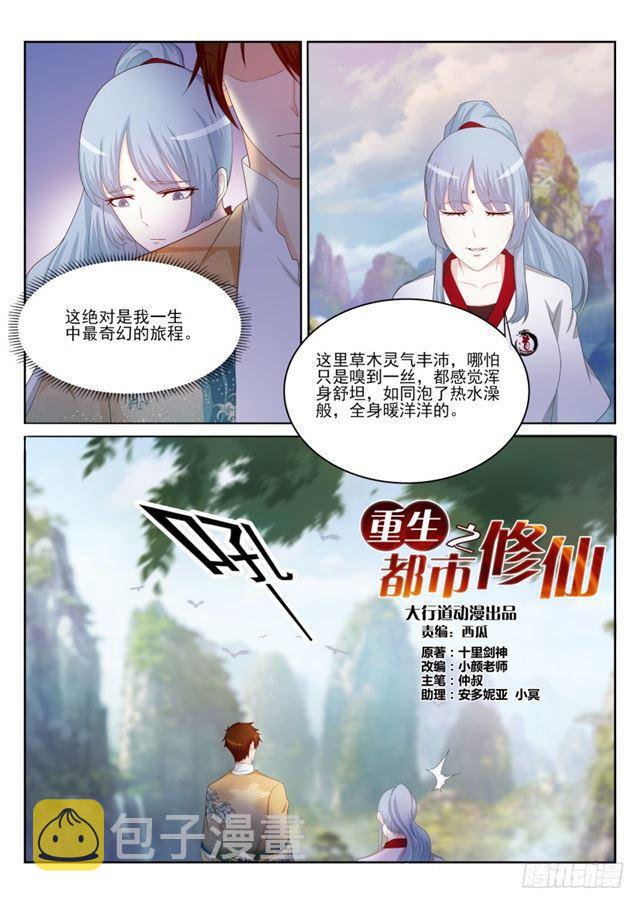 重生之都市修仙漫画,第199回1图