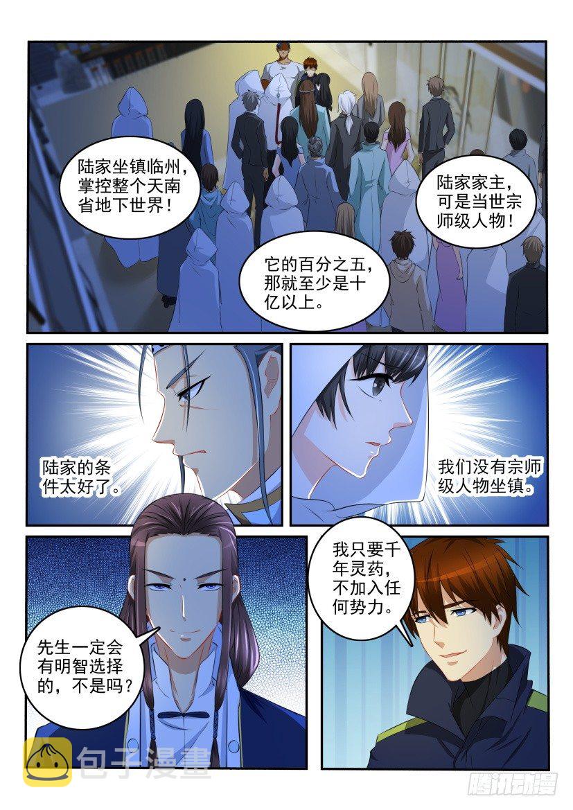 重生之都市修仙漫画,第113回2图