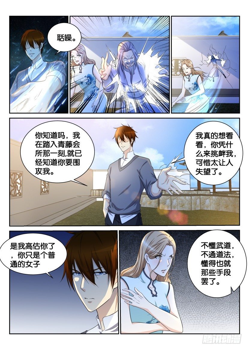 重生之都市修仙漫画,第150回2图