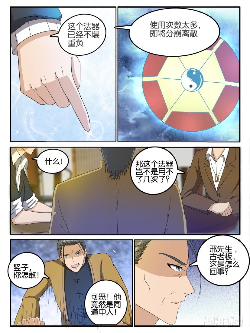 重生之都市修仙漫画,第二十五回1图