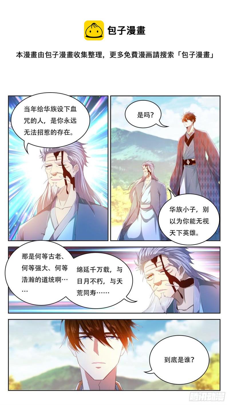 重生之都市修仙漫画,第451回1图