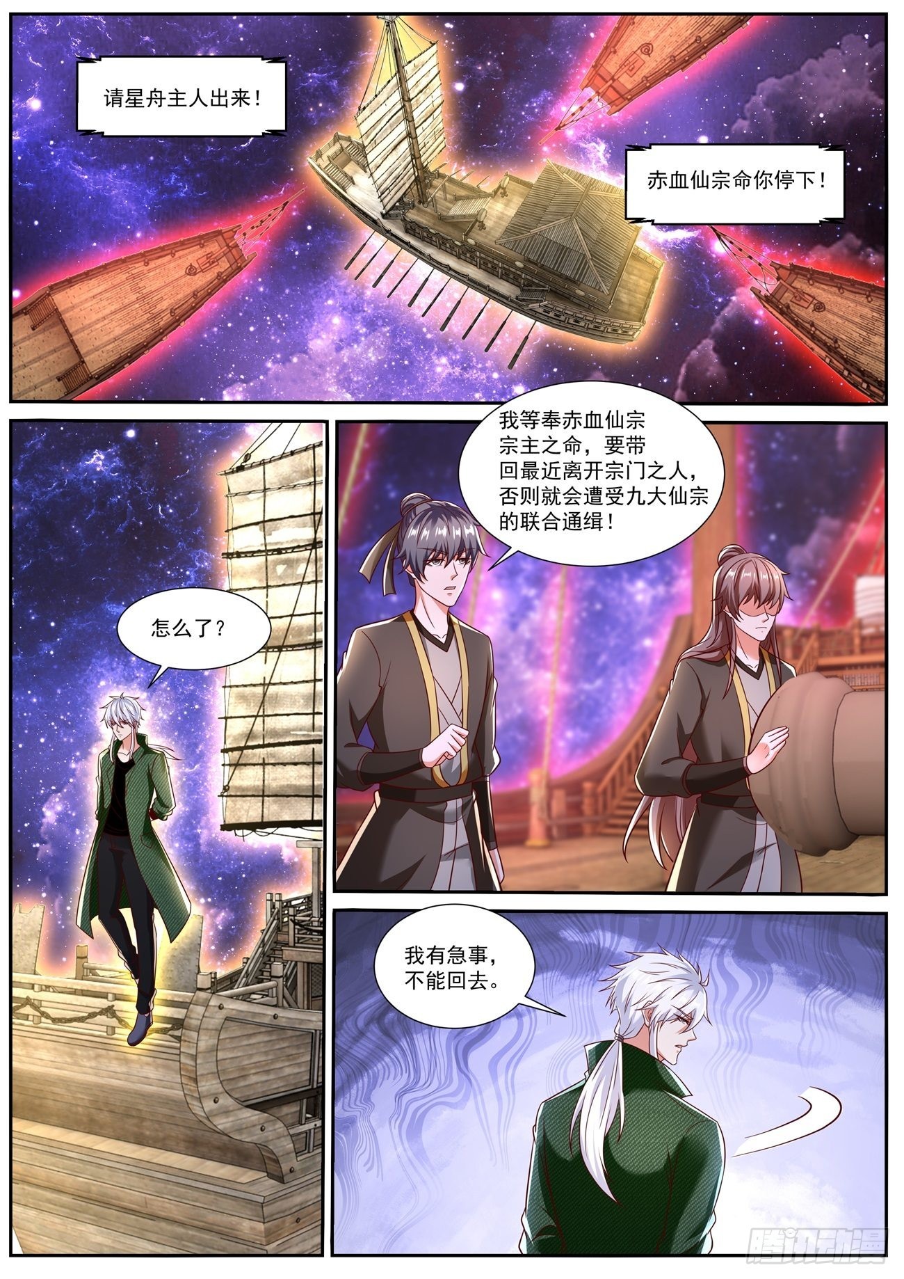 重生之都市修仙漫画,第790回2图