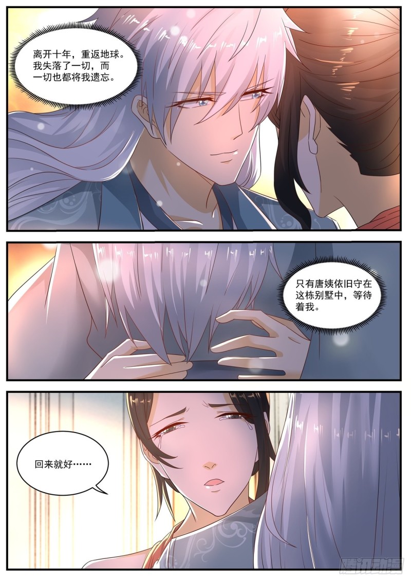 重生之都市修仙漫画,第565回1图