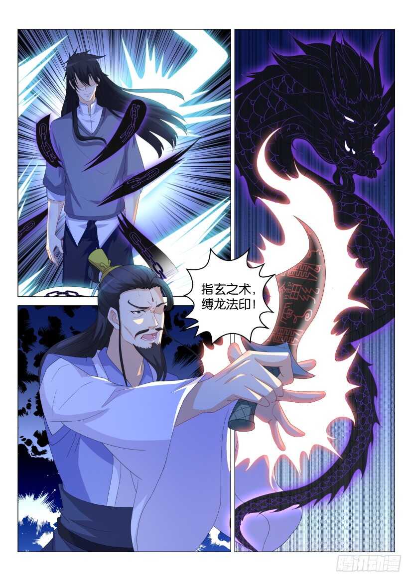 重生之都市修仙漫画,第165回1图