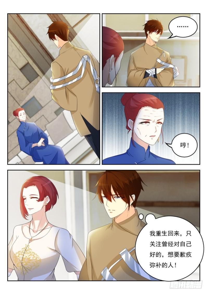 重生之都市修仙漫画,第320回2图
