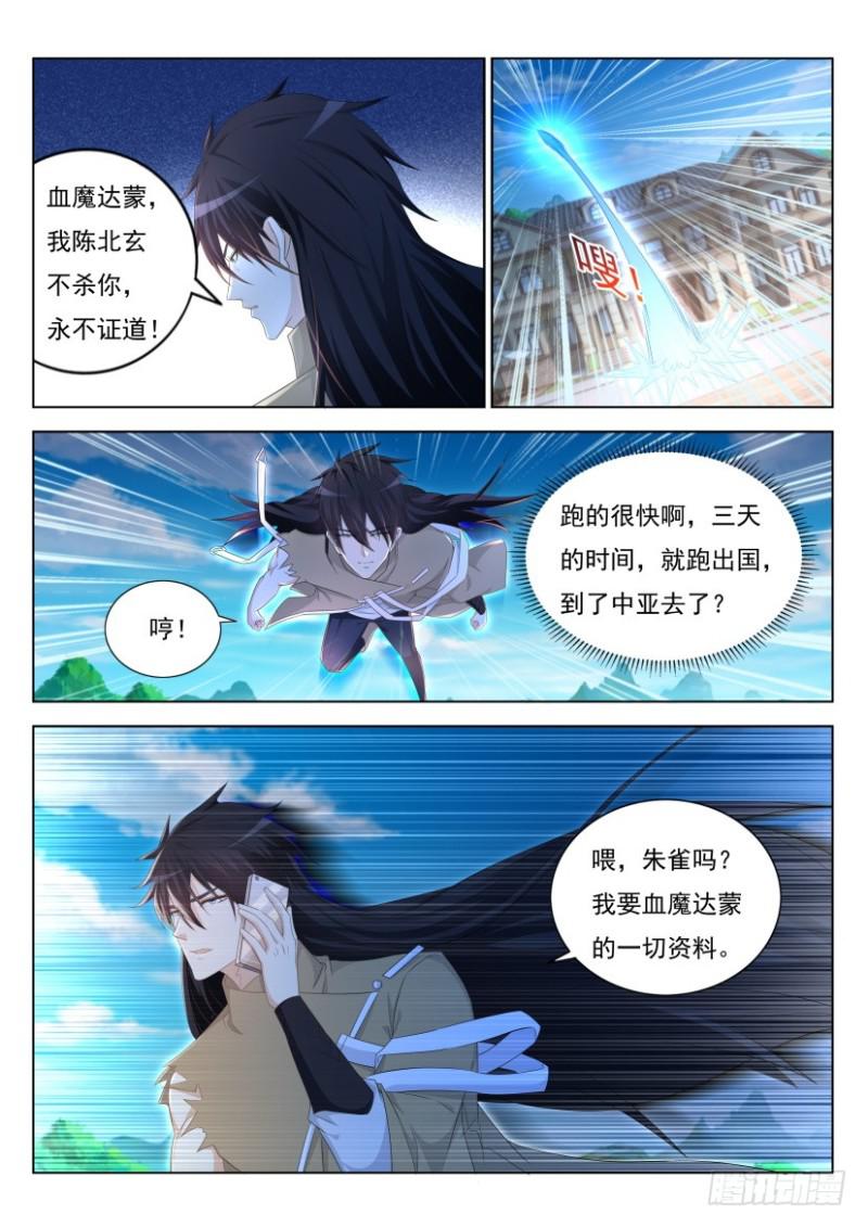 重生之都市修仙漫画,第303回2图