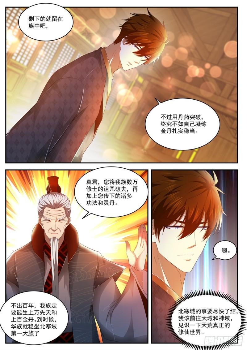 重生之都市修仙漫画,第464回1图