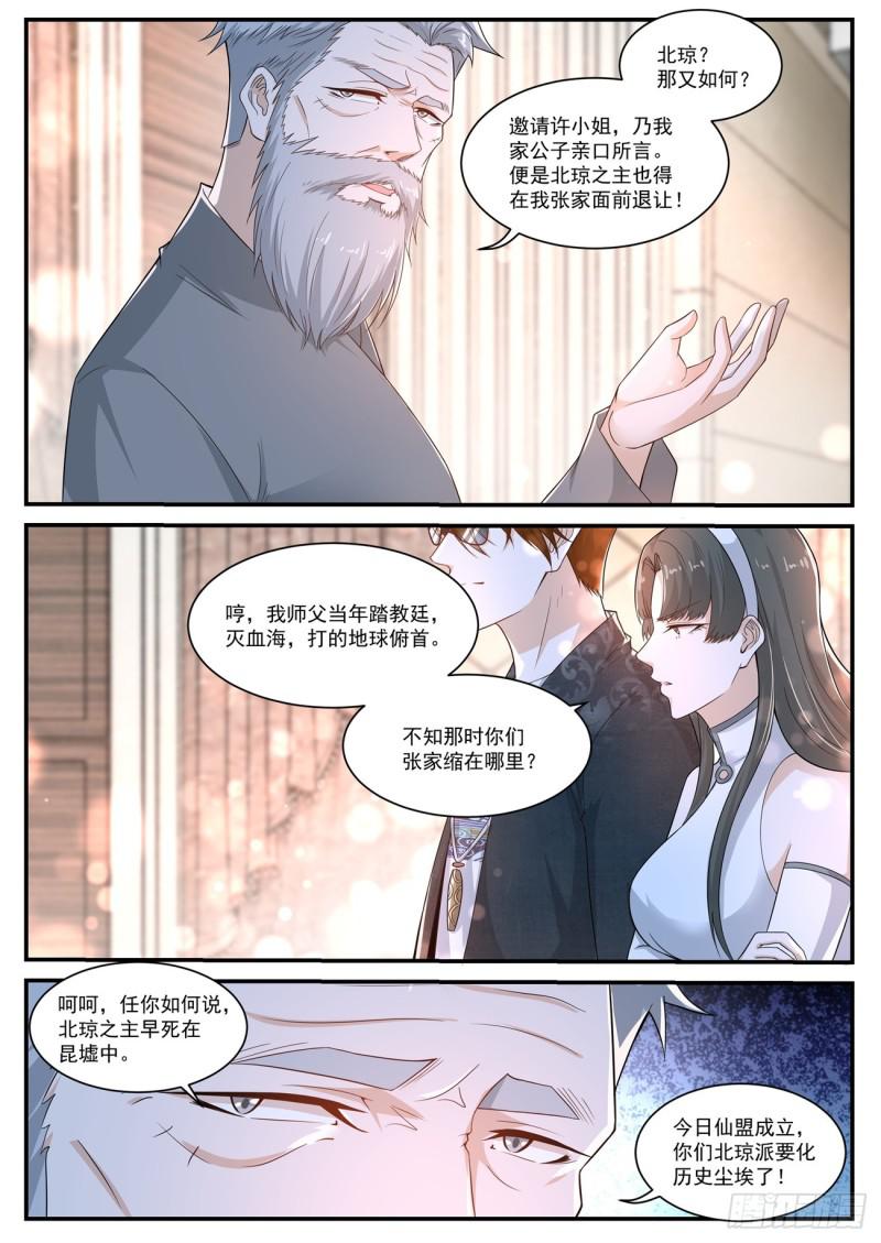 重生之都市修仙漫画,第401回2图