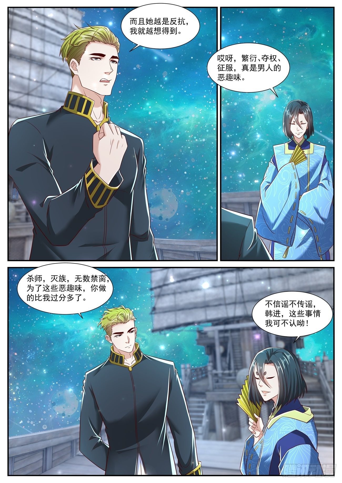 重生之都市修仙漫画,第710回1图