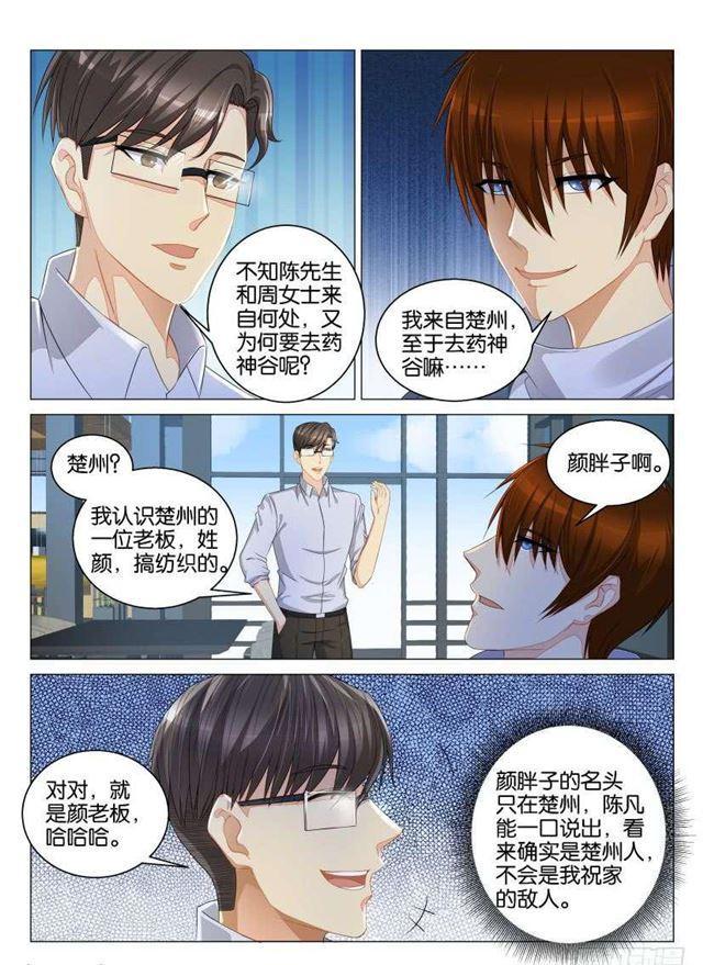 重生之都市修仙漫画,第124回1图