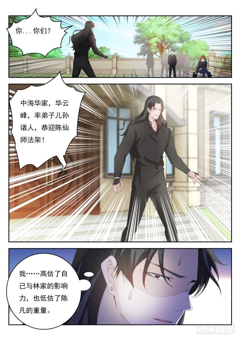 重生之都市修仙漫画,第259回2图