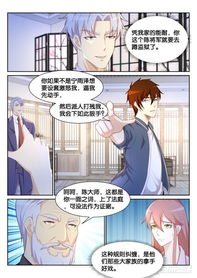 重生之都市修仙漫画,第193回1图