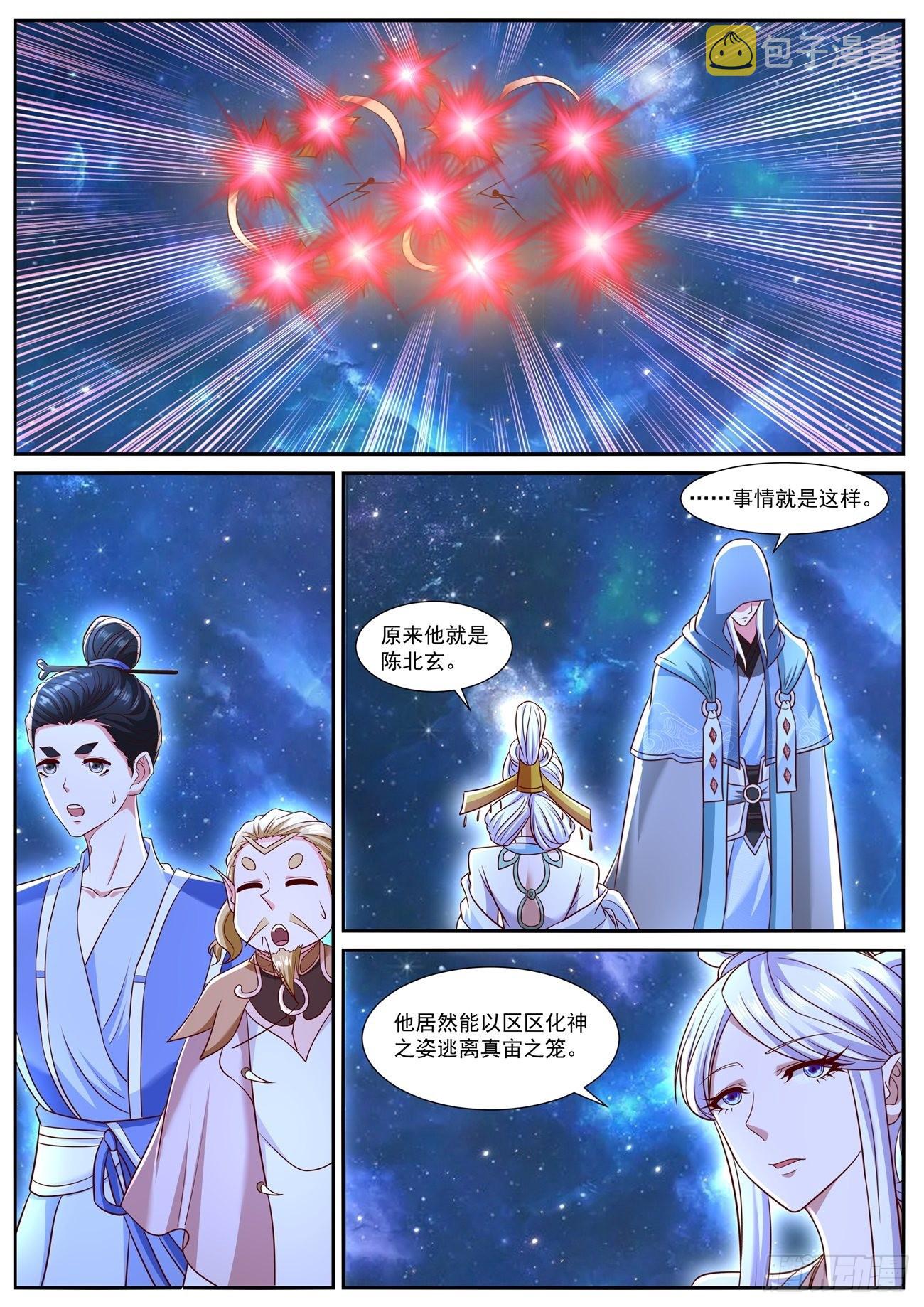 重生之都市修仙漫画,第763回1图