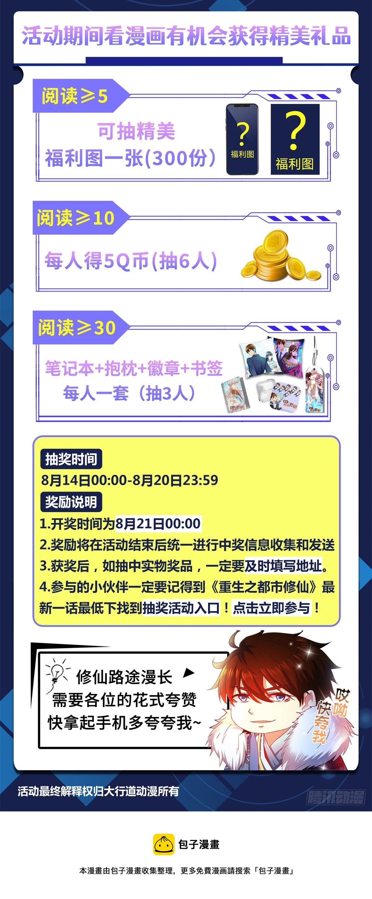 重生之都市修仙漫画,第632回2图