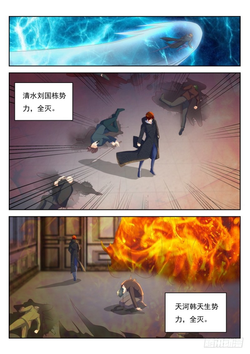 重生之都市修仙漫画,第240回1图
