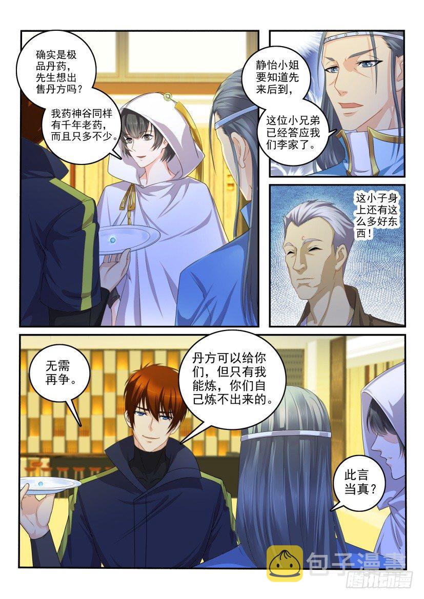 重生之都市修仙漫画,第113回1图
