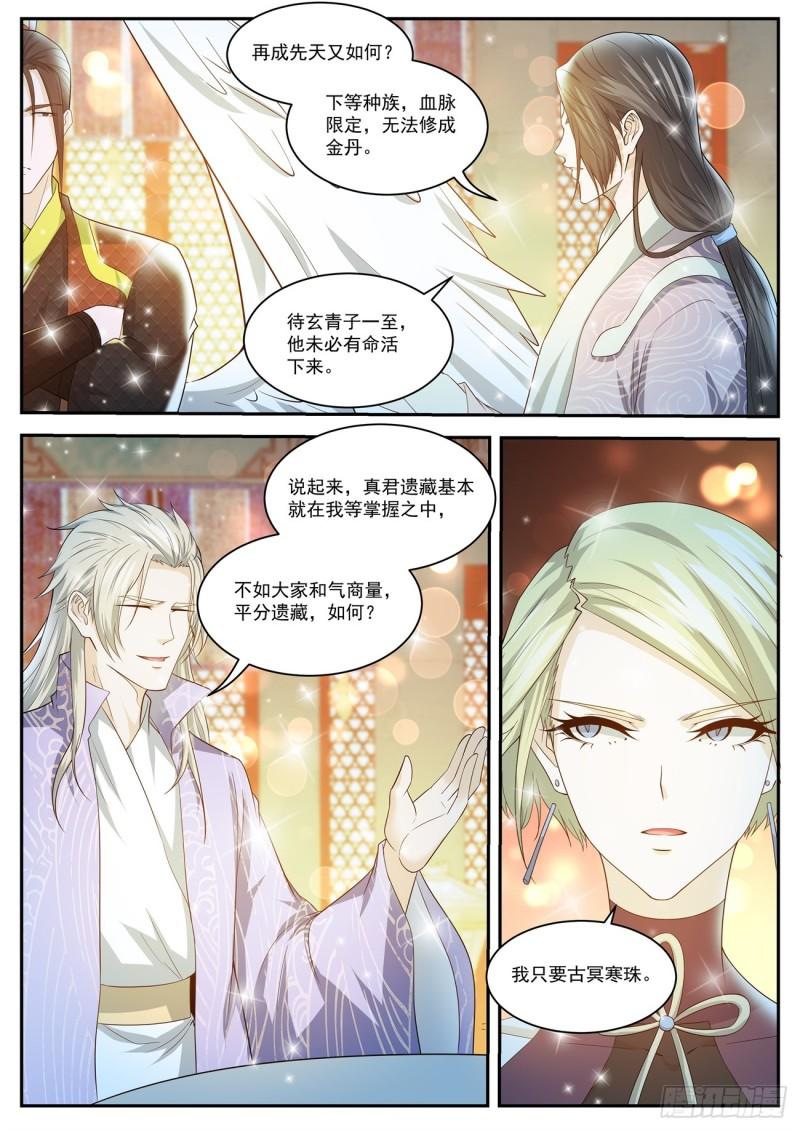 重生之都市修仙漫画,第421回2图