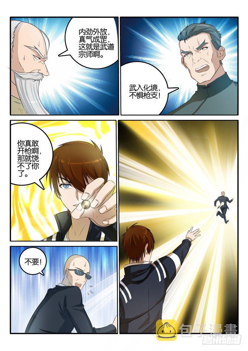 重生之都市修仙漫画,第四十回1图