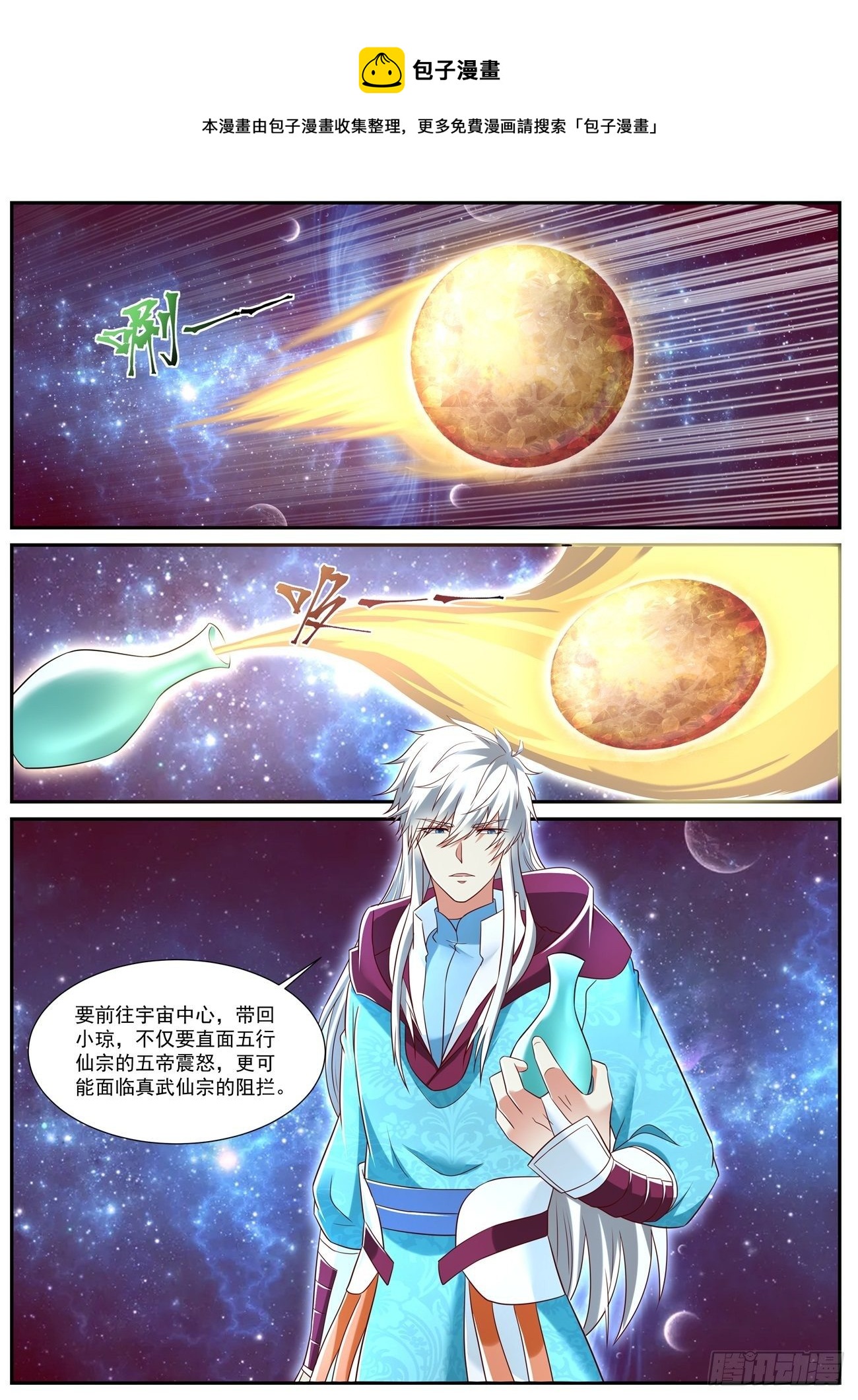 重生之都市修仙漫画,第720回1图