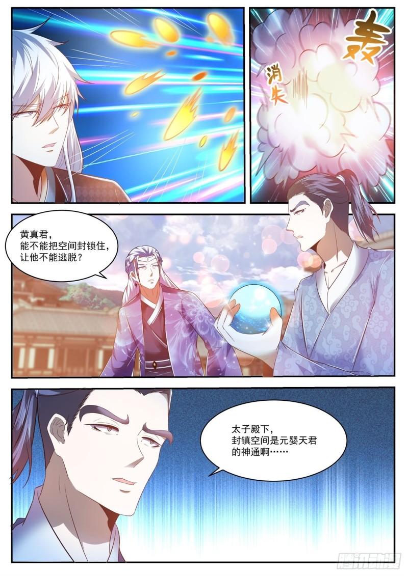 重生之都市修仙漫画,第442回1图