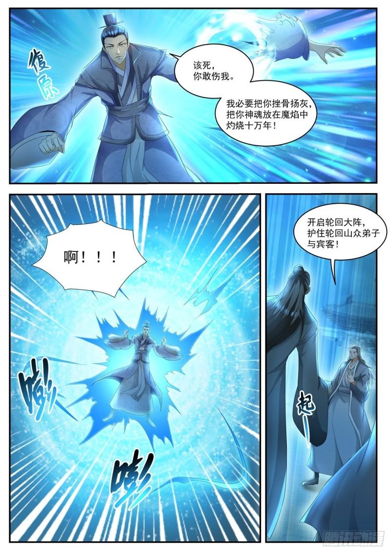 重生之都市修仙漫画,第512回2图