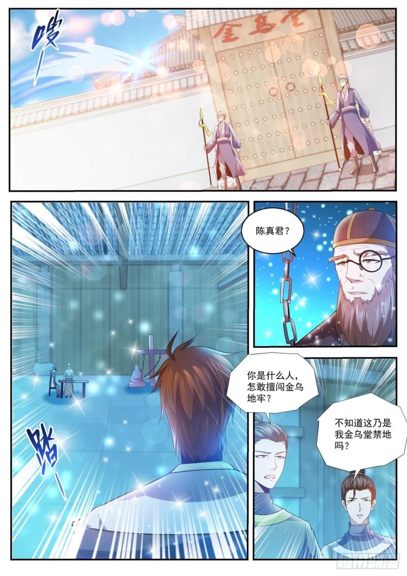 重生之都市修仙(祸石)有声小说漫画,第426回2图