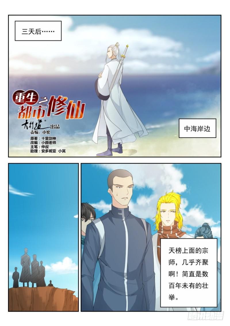 重生之都市修仙叶凡全文免费阅读漫画,第289回2图