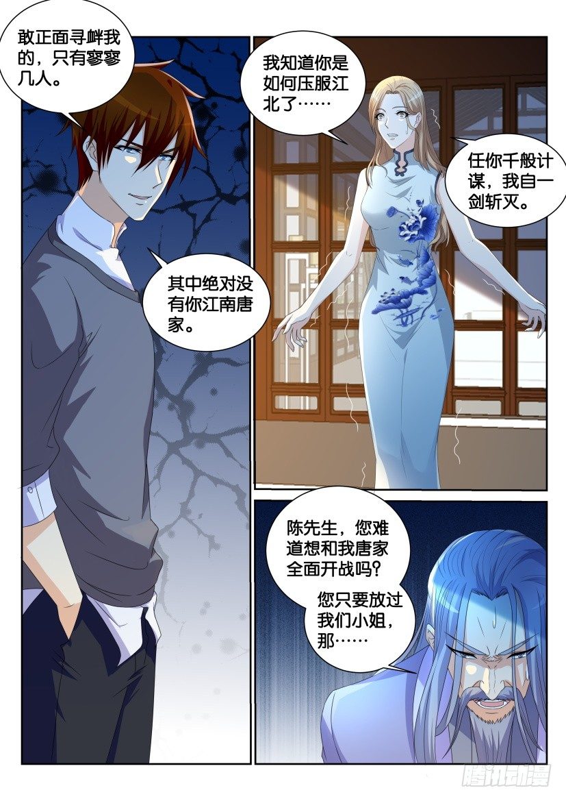 重生之都市修仙漫画,第150回1图
