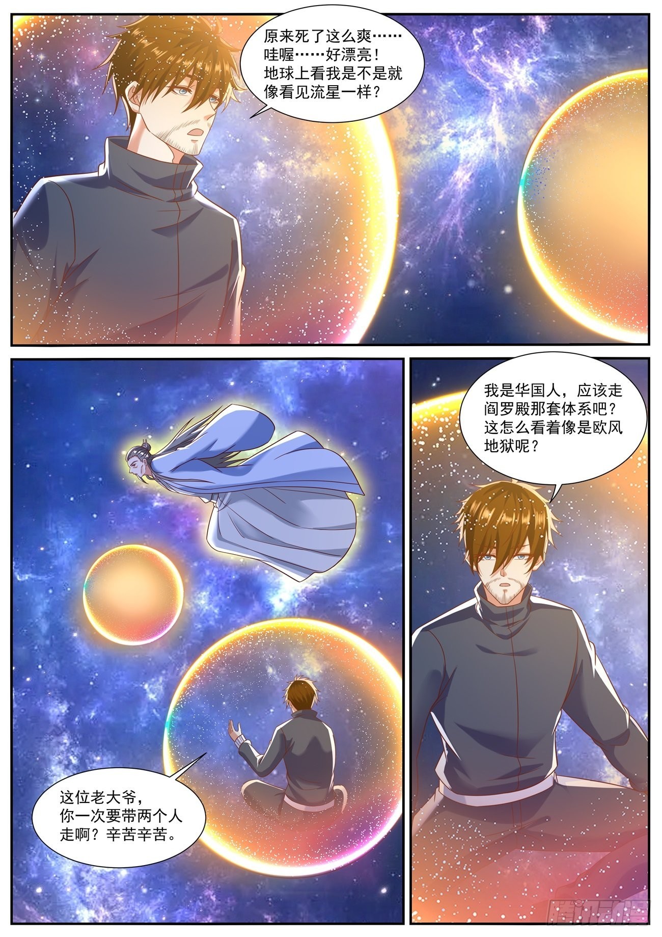 重生之都市修仙漫画,第793回1图