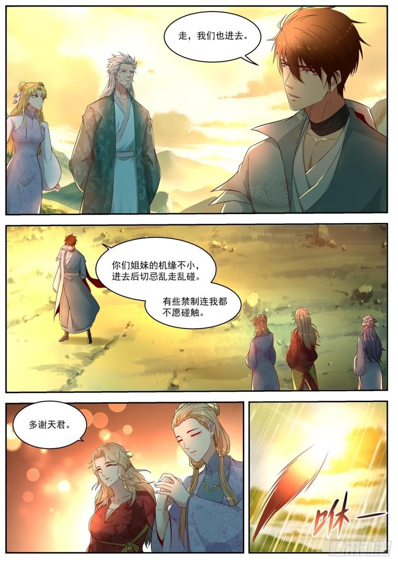 重生之都市修仙漫画,第525回1图