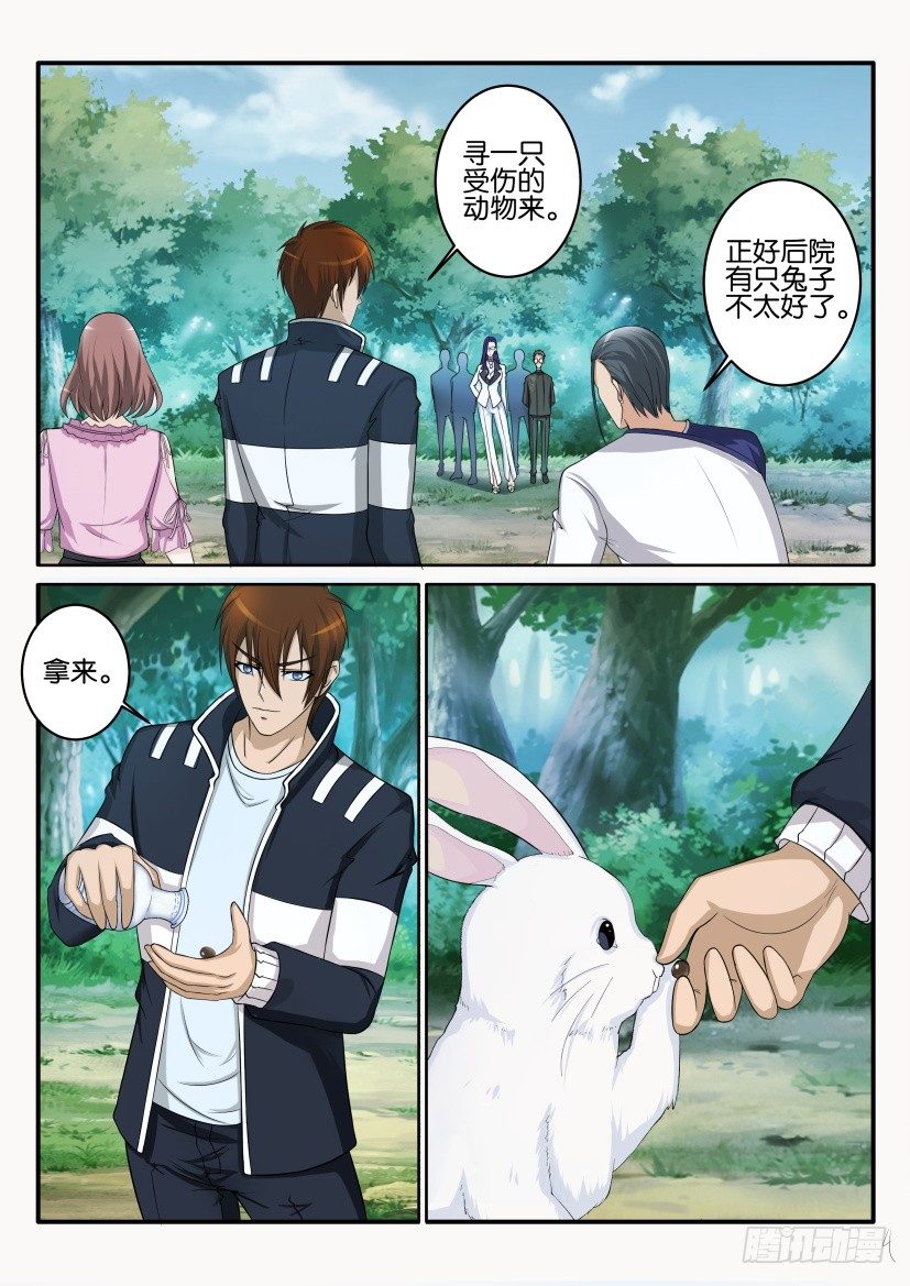 重生之都市修仙漫画,第五十三回2图
