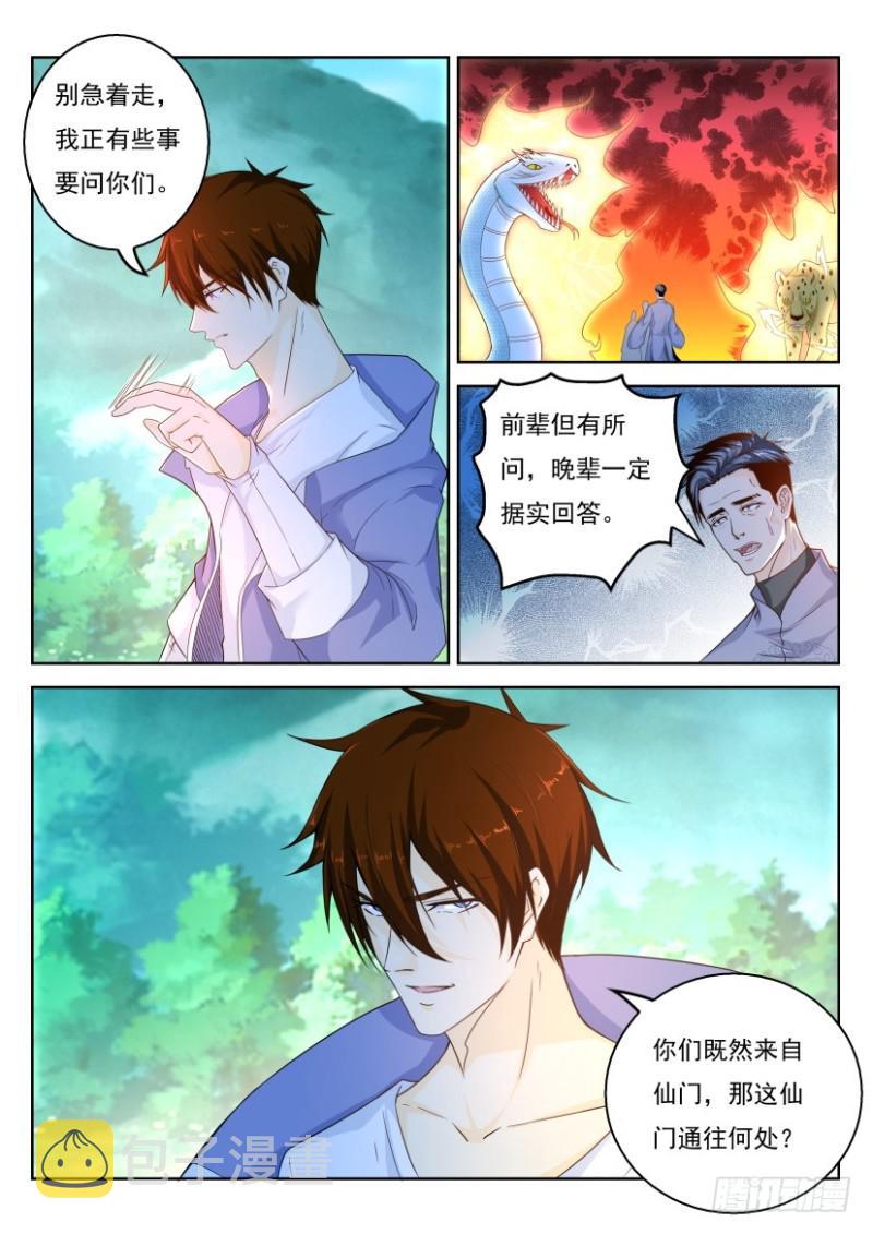 重生之都市修仙漫画,第332回1图