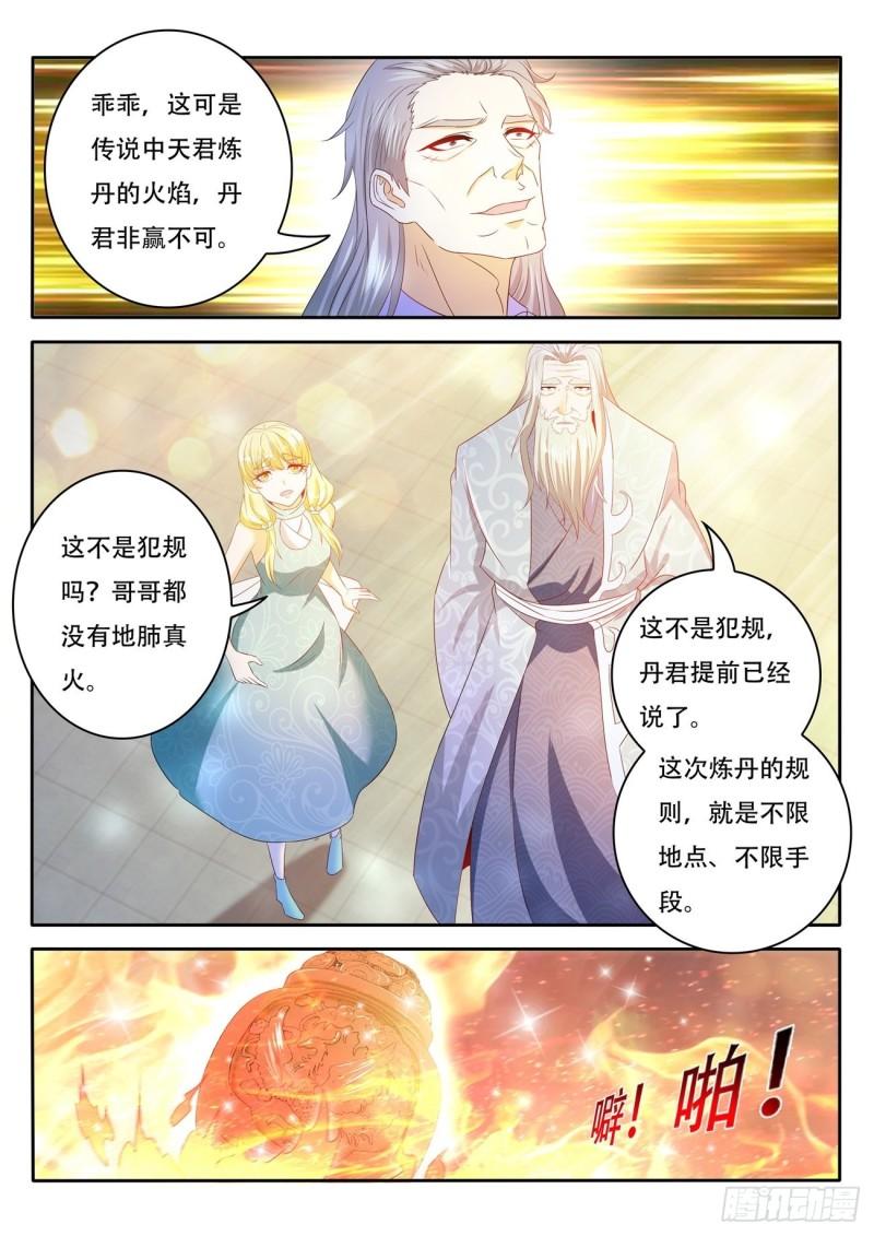 重生之都市修仙漫画,第476回2图