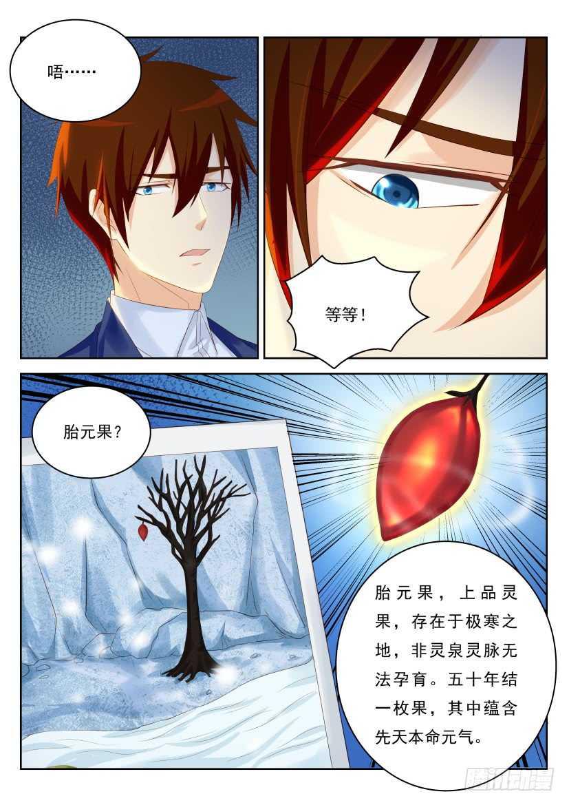 重生之都市修仙(祸石)有声小说漫画,第220回1图