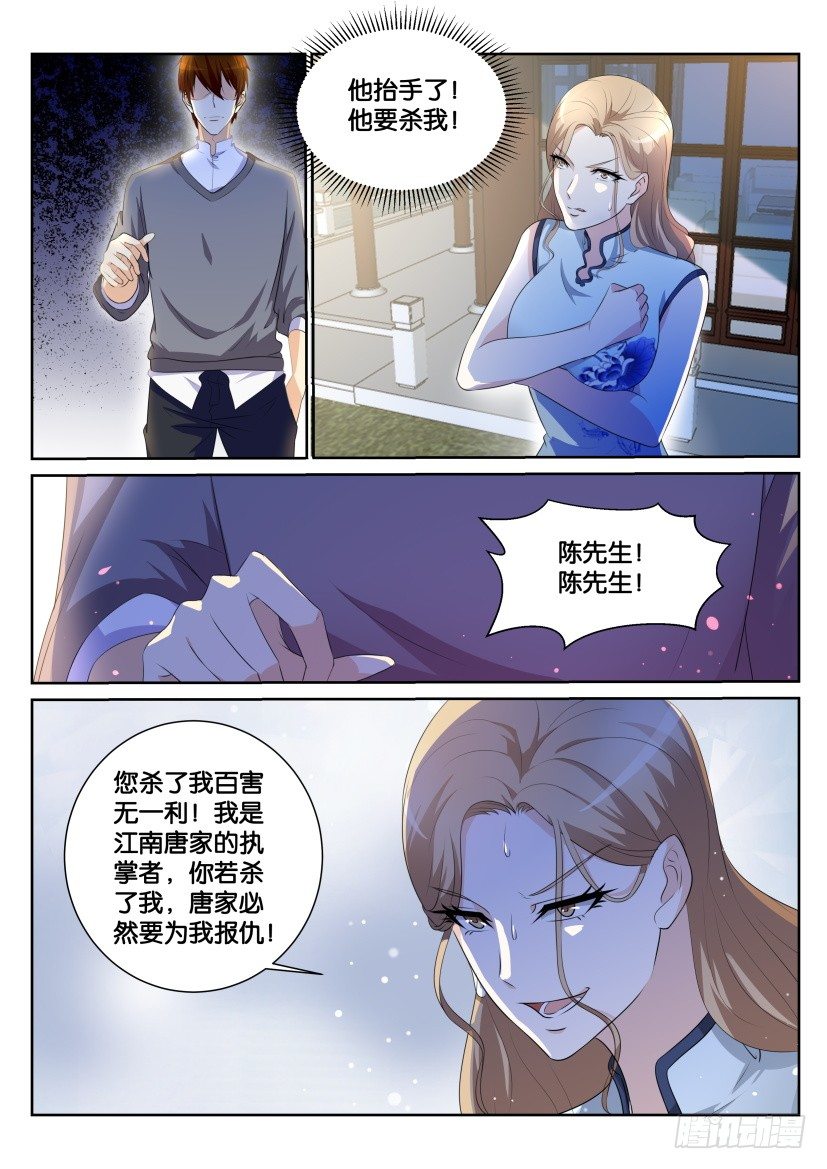 重生之都市修仙漫画,第150回1图