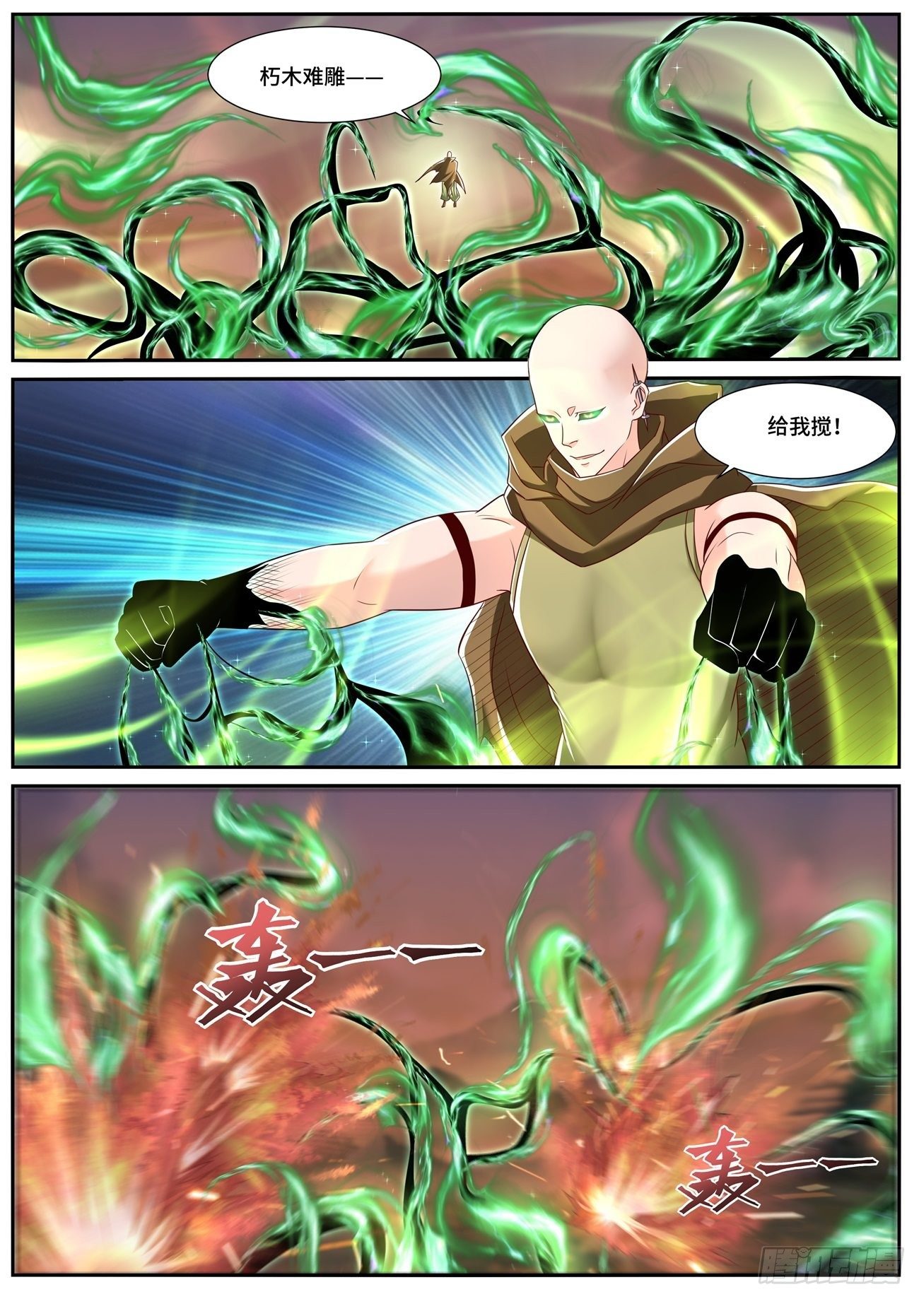 重生之都市修仙漫画,第707回1图