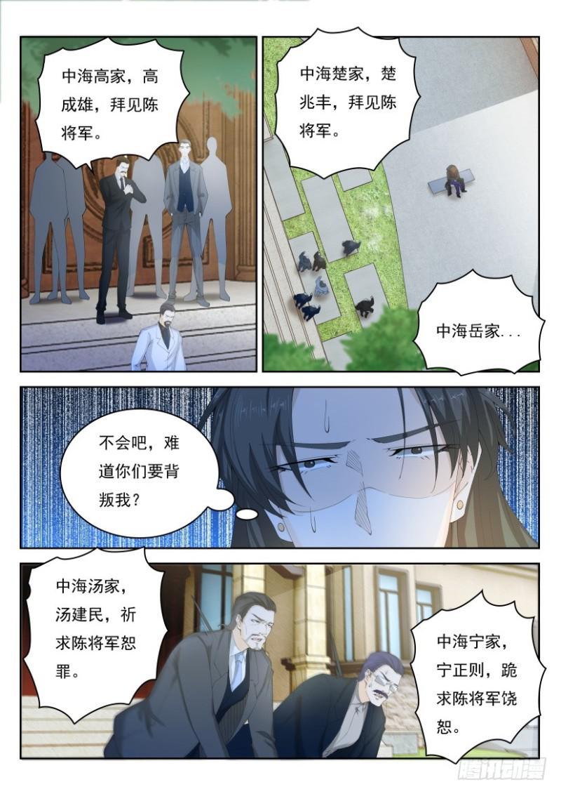 重生之都市修仙漫画,第259回1图