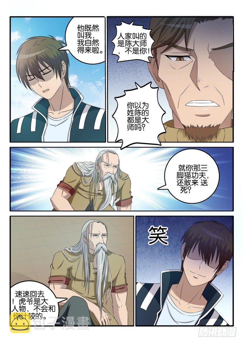 重生之都市修仙漫画,第三十八回2图