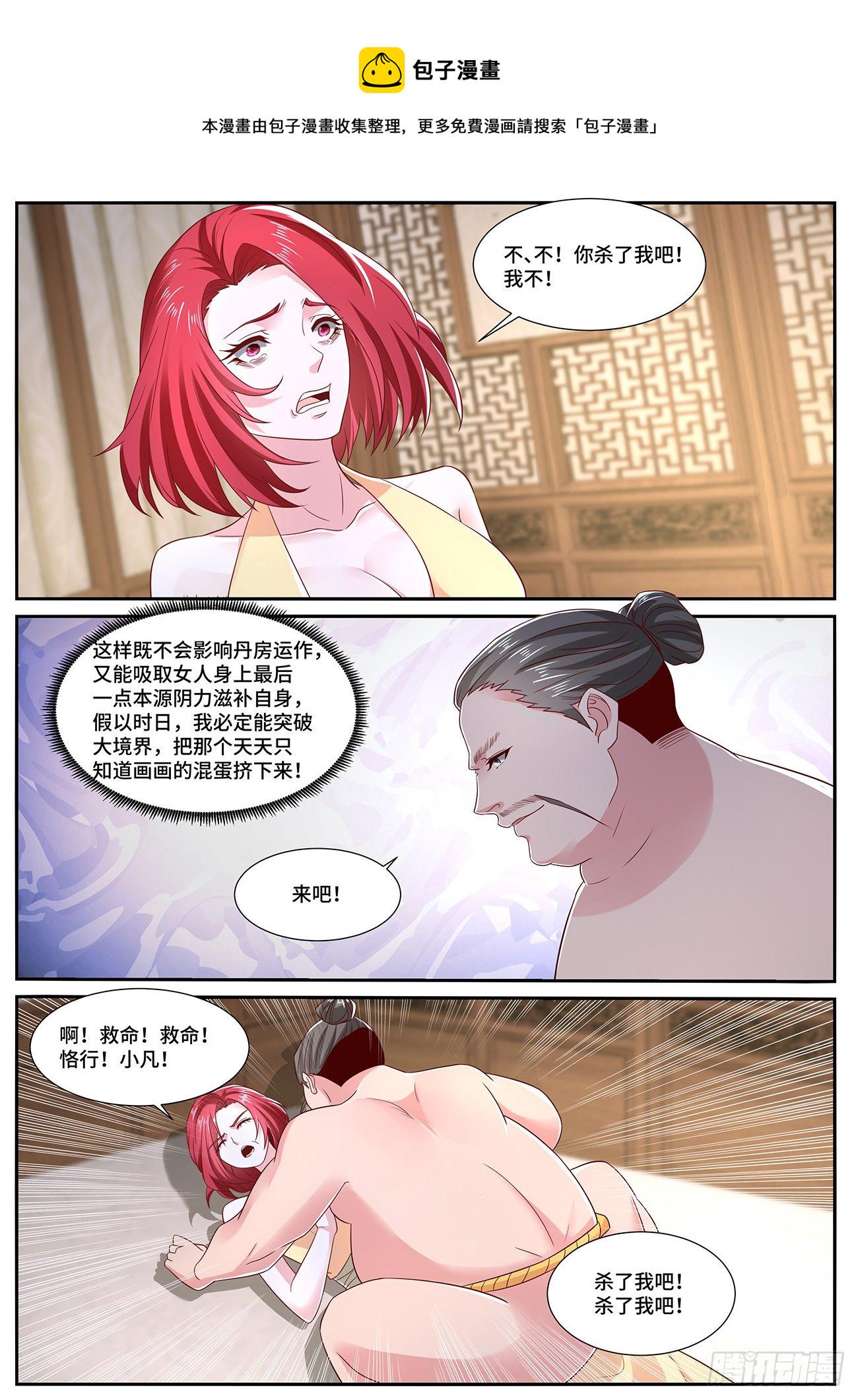 重生之都市修仙TXT下载百度网盘漫画,第700回2图