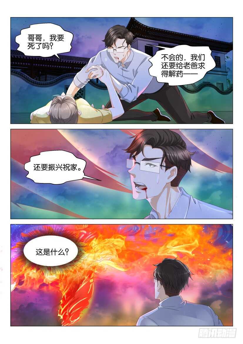 重生之都市修仙漫画,第129回1图