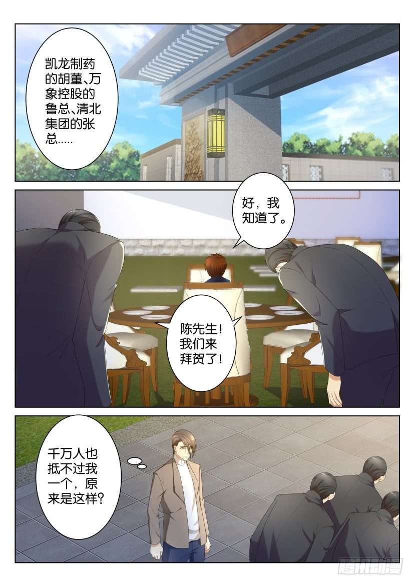重生之都市修仙漫画,第104回1图