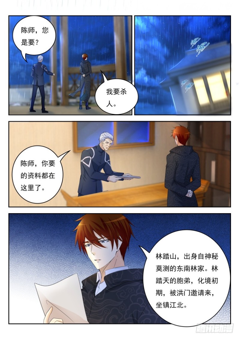 重生之都市修仙漫画,第240回1图