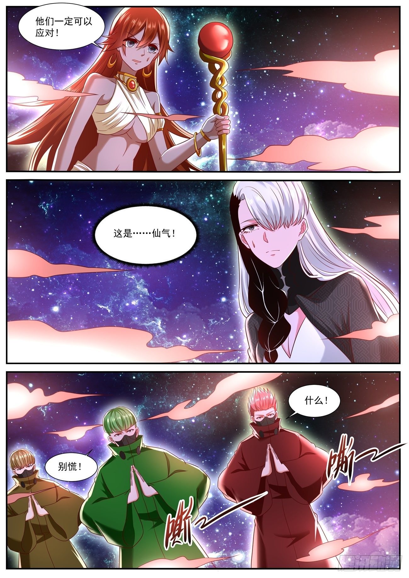 重生之都市修仙漫画,第747回2图