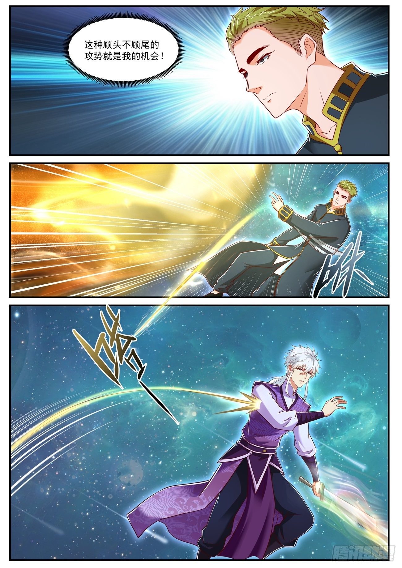 重生之都市修仙漫画,第733回1图