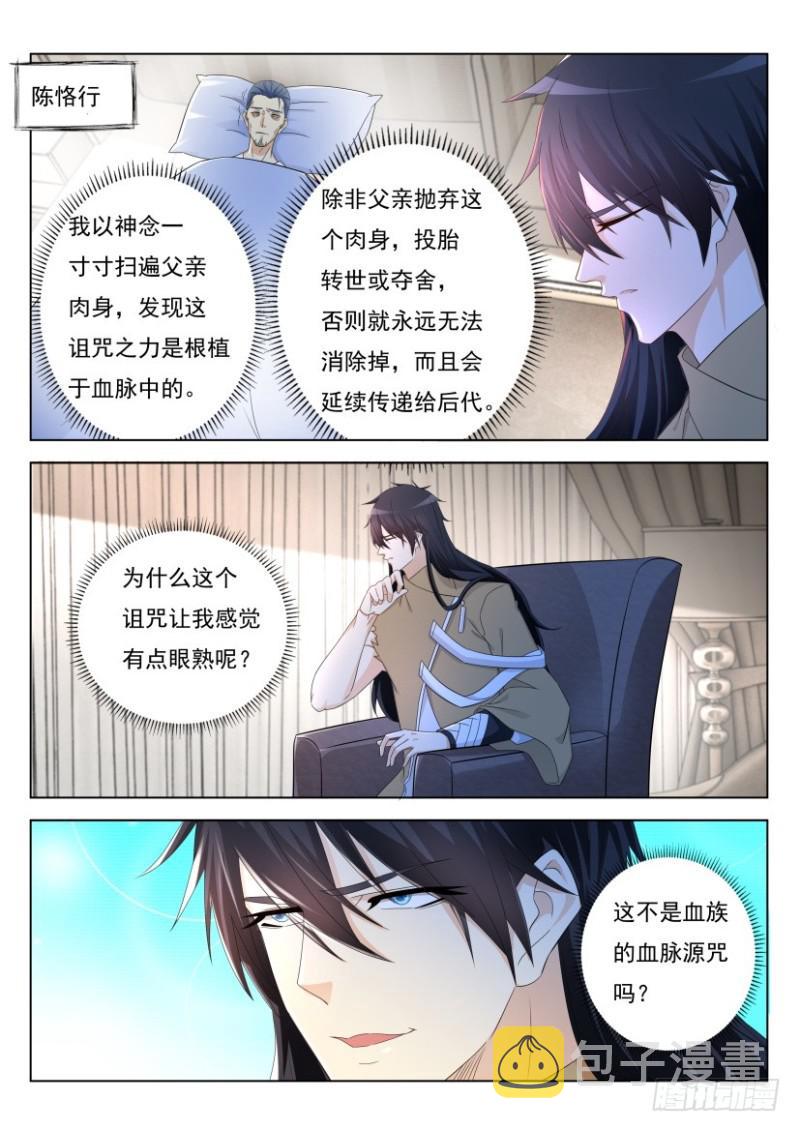 重生之都市修仙漫画,第303回1图