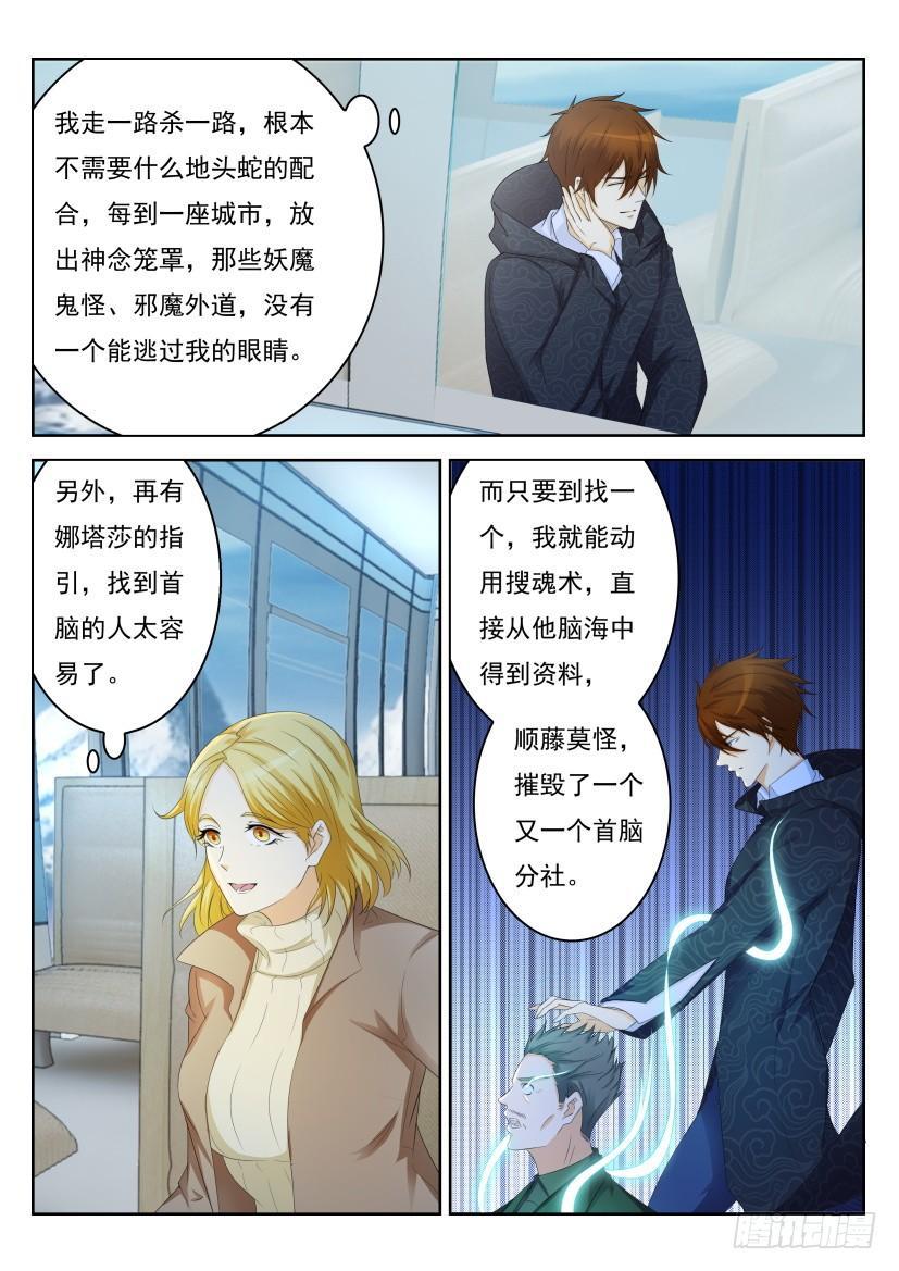 重生之都市修仙叶凡全文免费阅读漫画,第241回1图