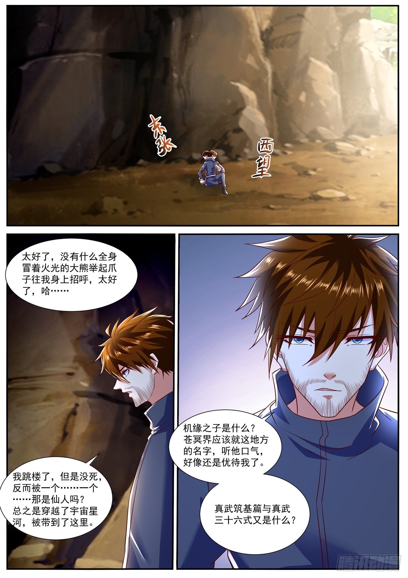 重生之都市修仙漫画,第794回1图